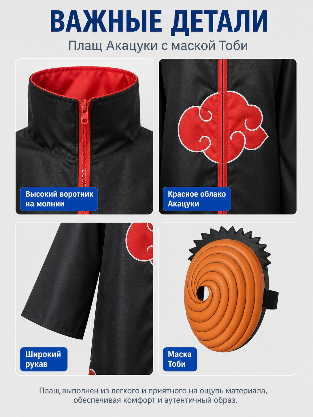 Akatsuki Cloak with Mask for Cosplay, Black with Red Pattern detail view