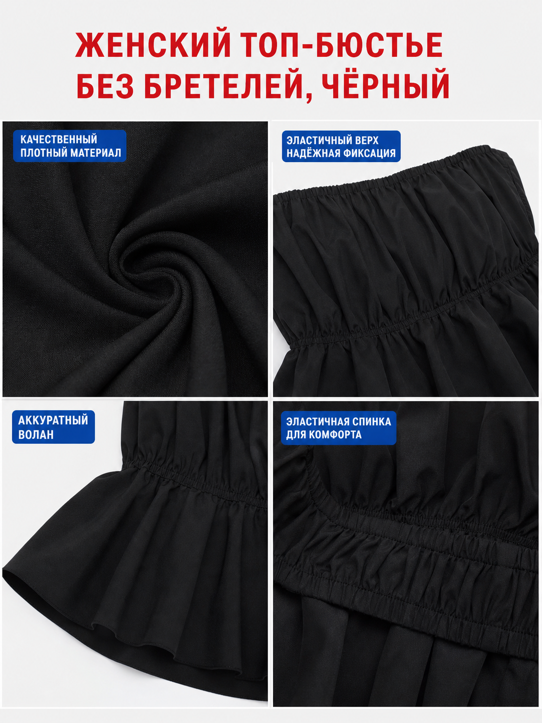 Black bandeau dress with a ruched bodice