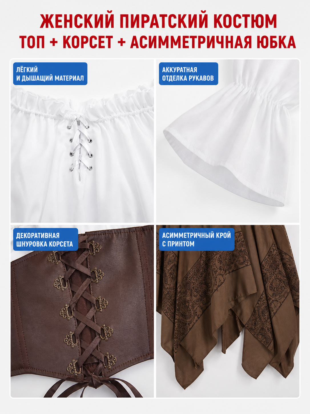 Pirate-Style Costume: Blouse, Corset, and Skirt