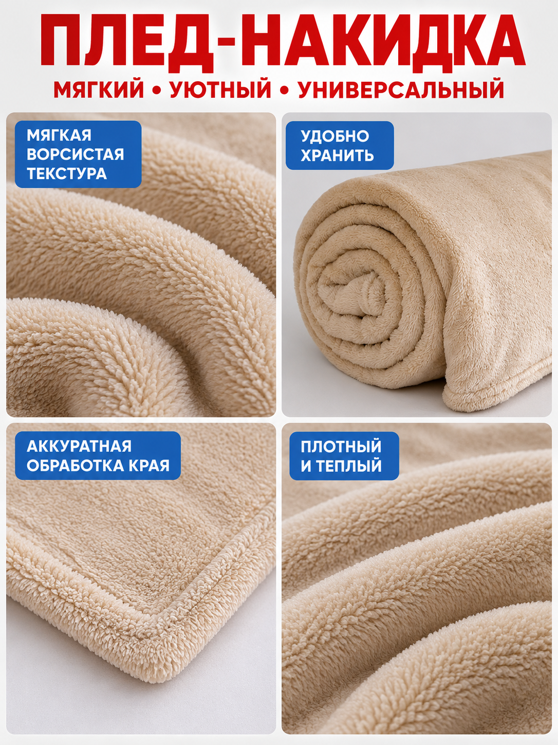 Solid Beige Polyester Throw Blanket