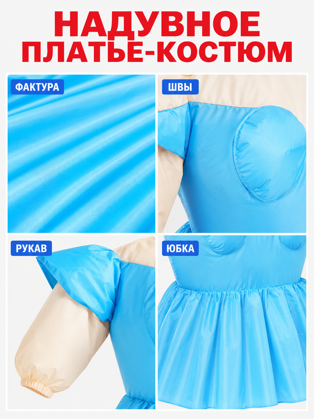 Inflatable Stage Costume for Parties and Performances