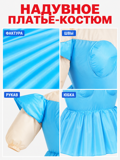 Inflatable Stage Costume for Parties and Performances
