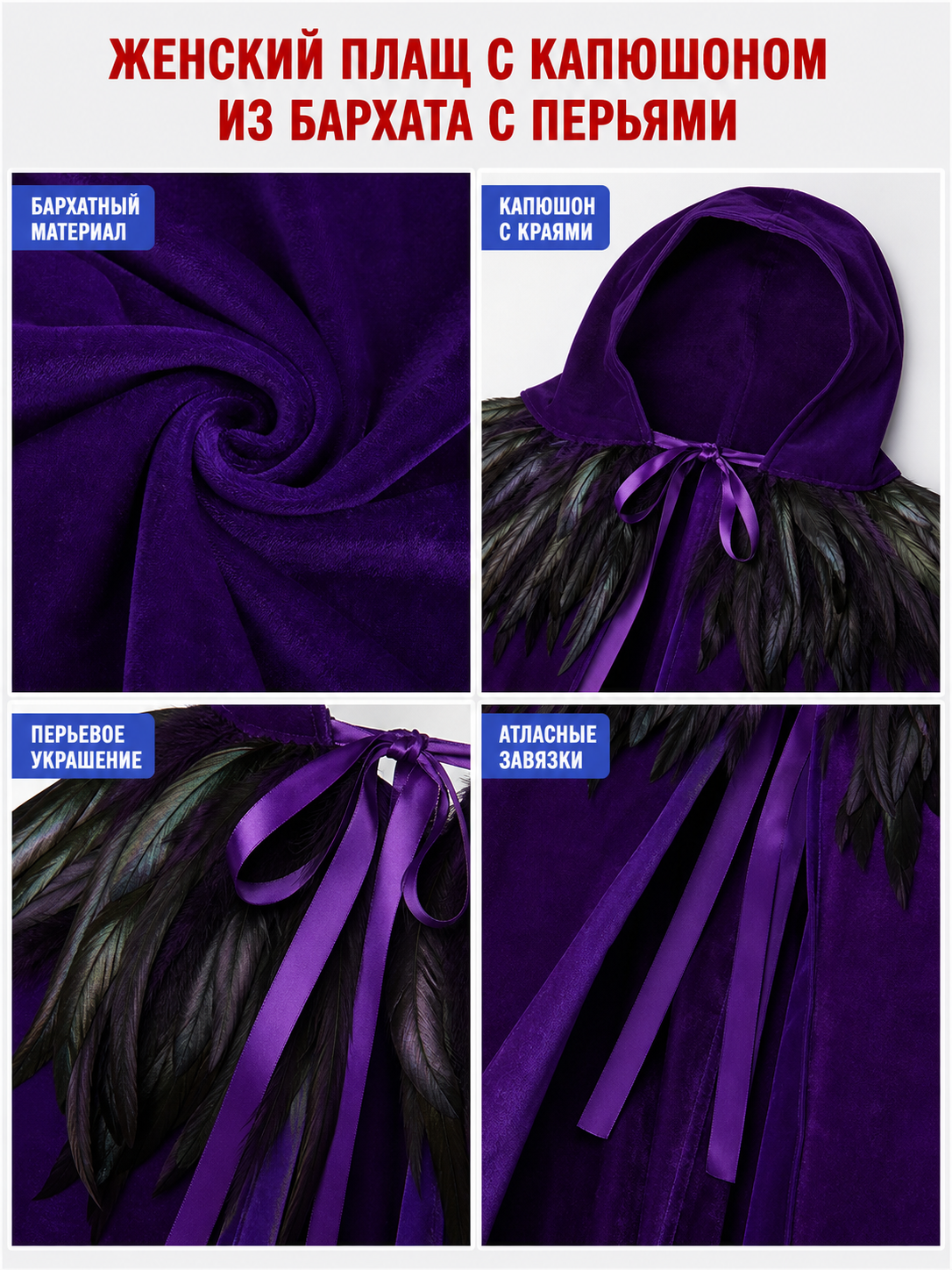 Purple Velvety Hooded Cape with Feathers