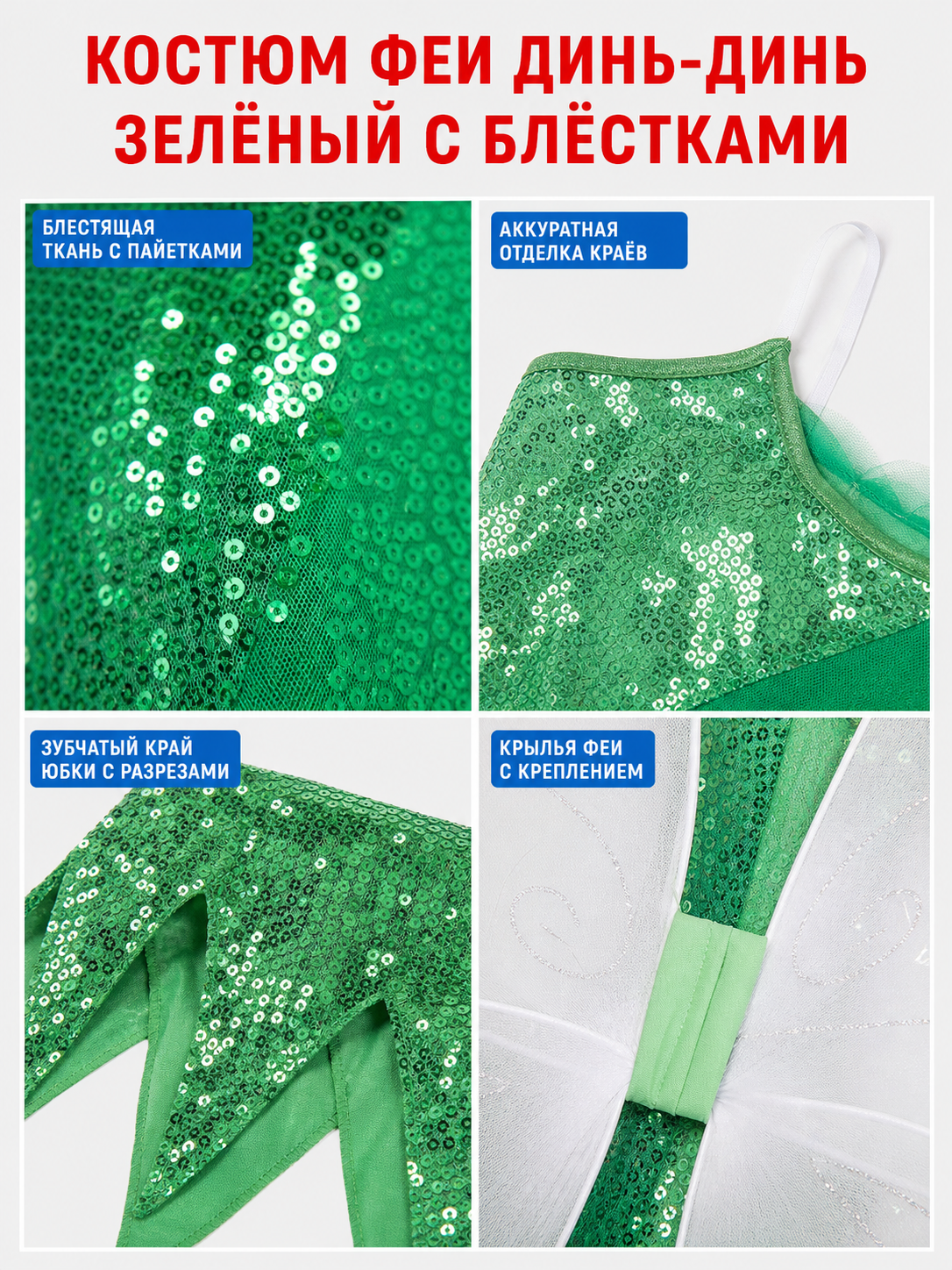 Green Dress with Wings and Sequins for Cosplay