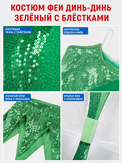Green Dress with Wings and Sequins for Cosplay