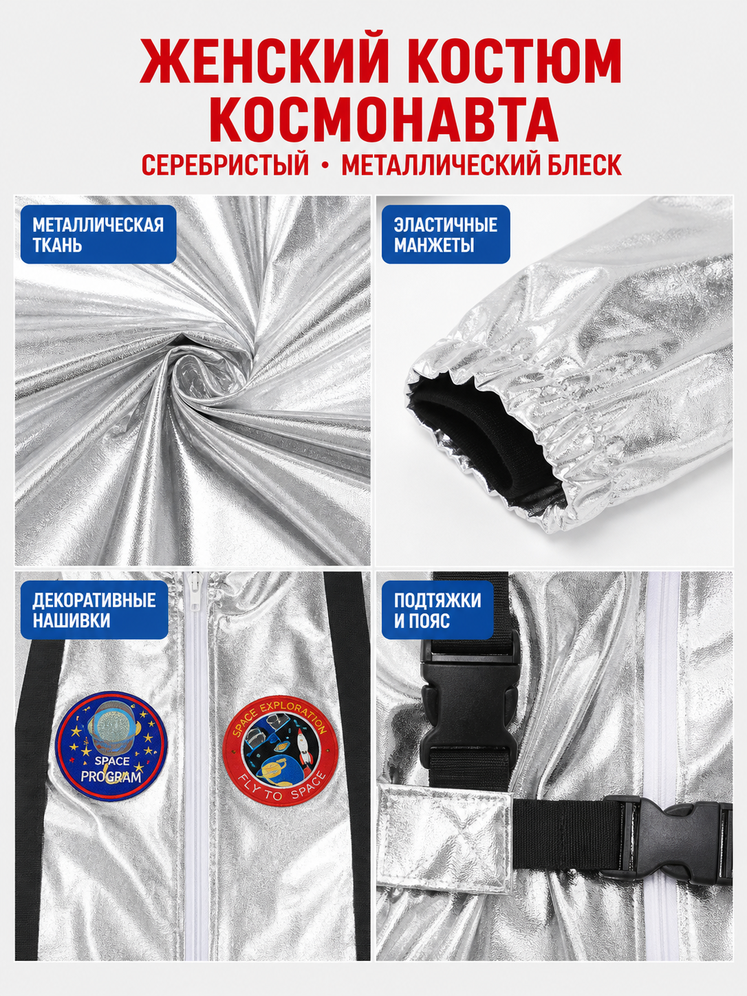 Silver Astronaut Costume with Pockets and Patches