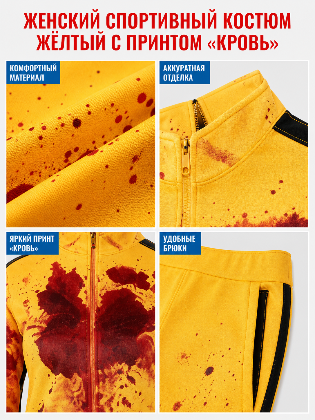 Yellow Kill Bill Cosplay Costume Set