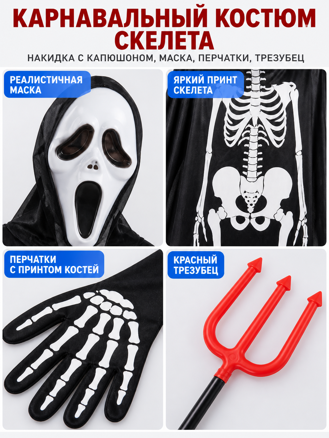 Skeleton Costume with Mask and Trident detail view
