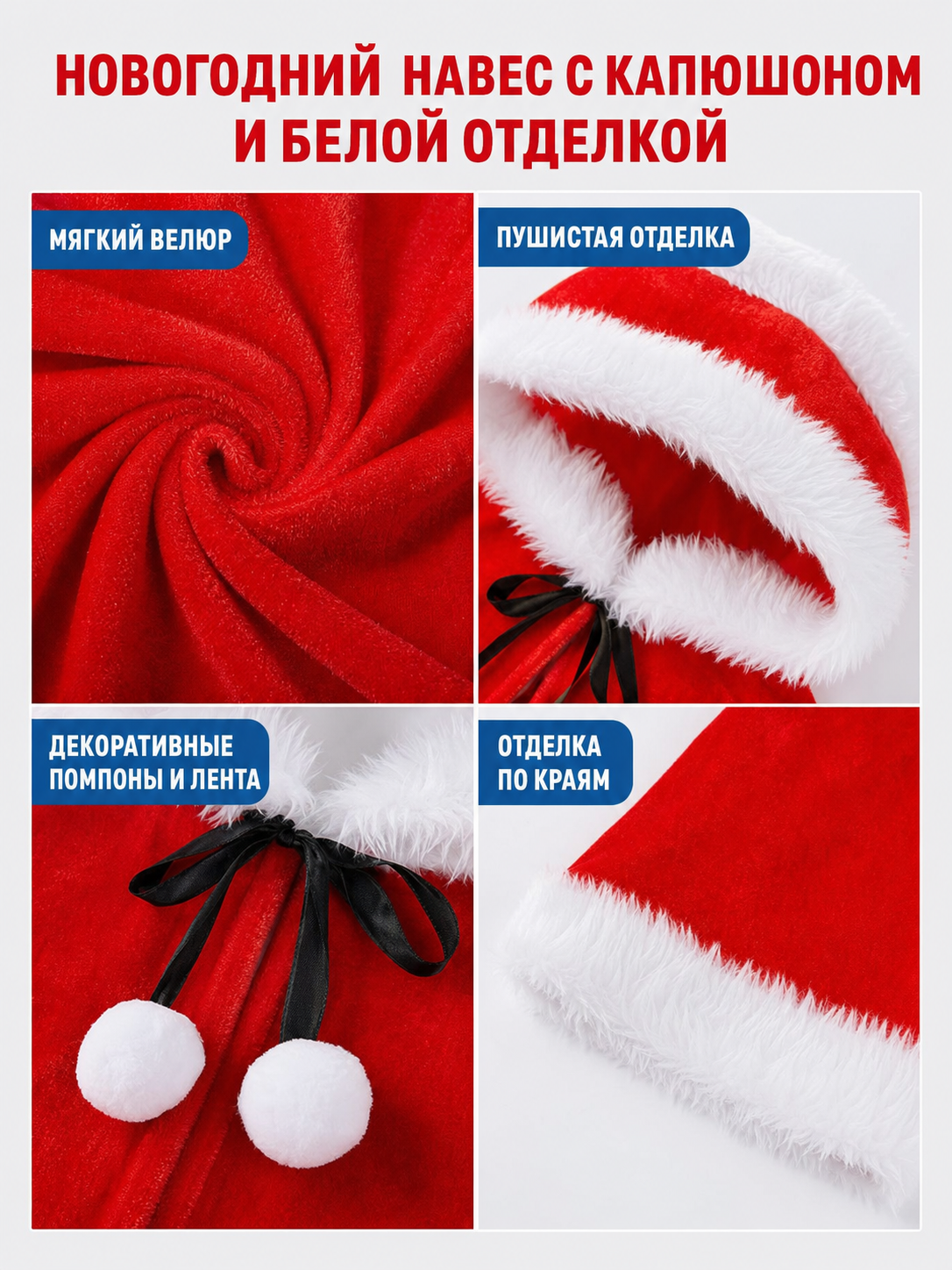 Christmas hooded cape with white trim