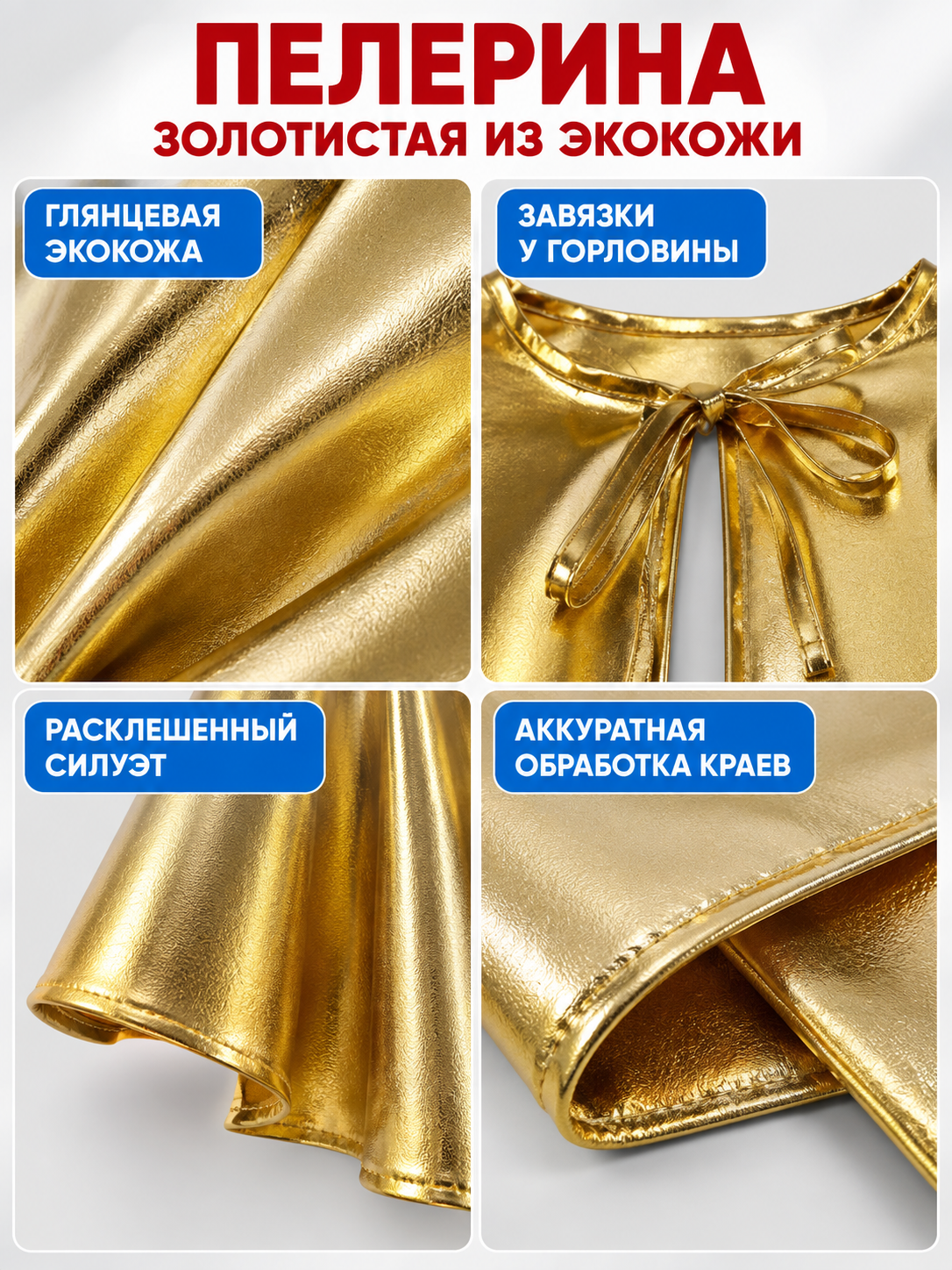 Short gold-tone faux leather cape with ties