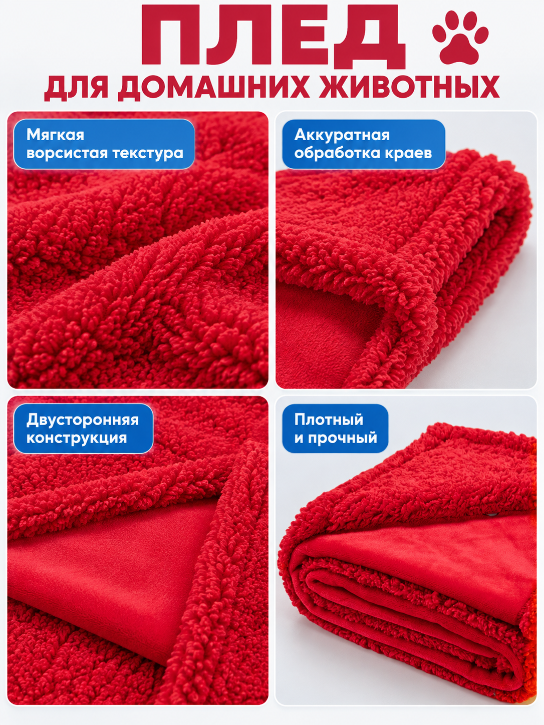 Double-Sided Red Blanket for Pets detail view