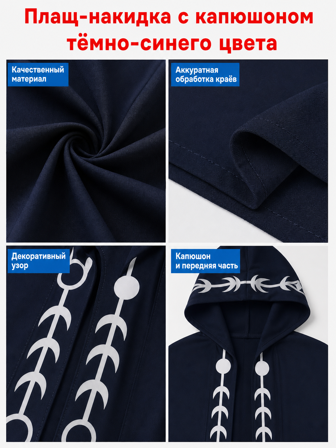 Navy Blue Hooded Cape with White Pattern