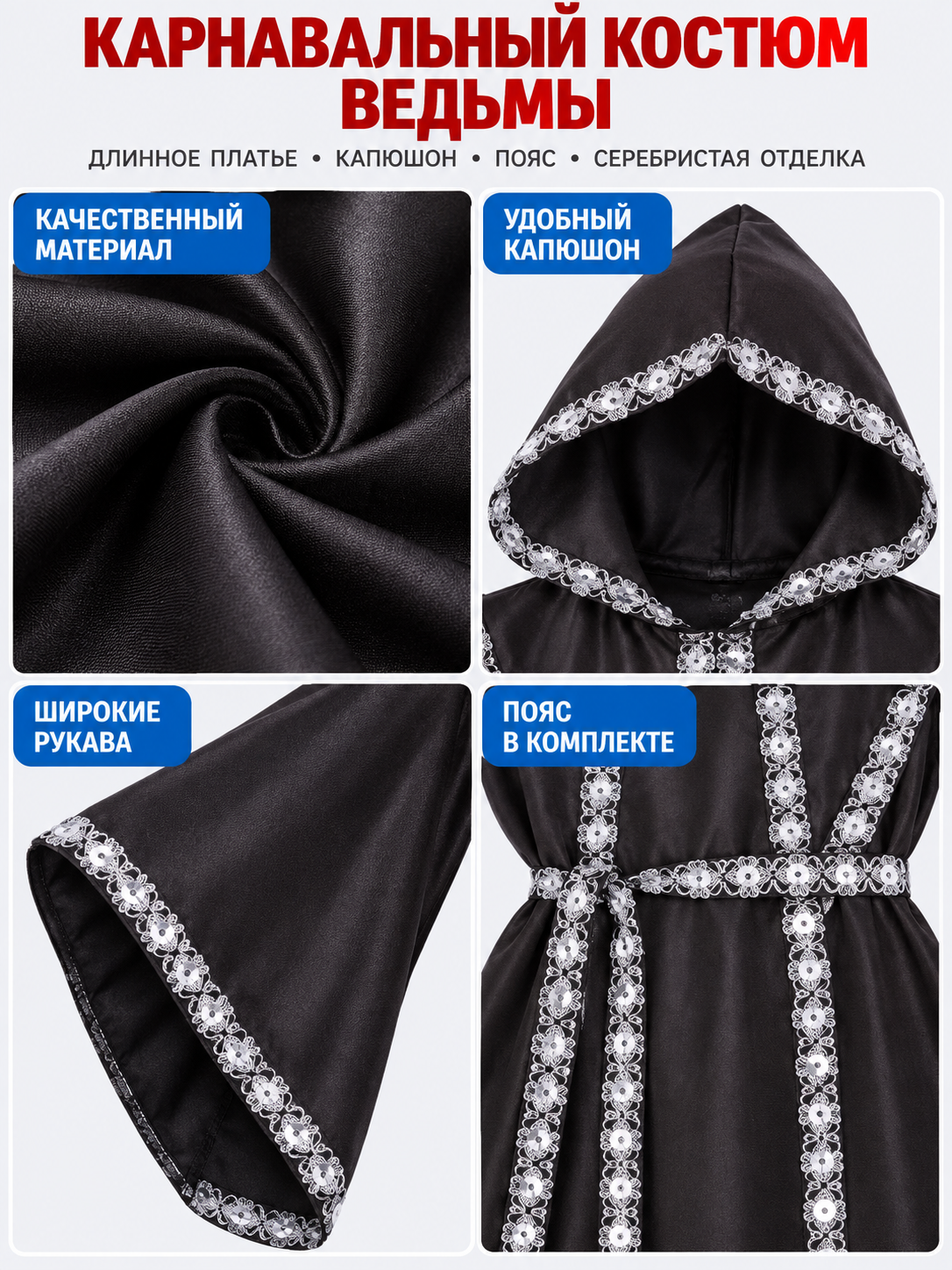 Witch Costume with Dress, Hood, and Belt