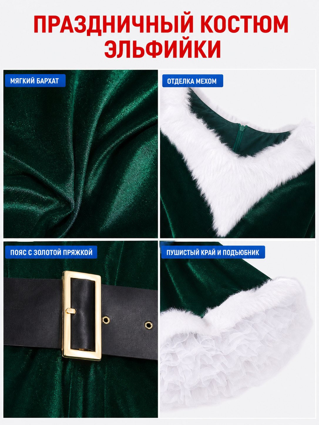 Christmas costume designed in the style of a holiday character, featuring a dark green long-sleeve dress with a full A-line skirt. The model's distinctive detail is the white faux-fur trim along the collar, cuffs, and hemline. The matching 
