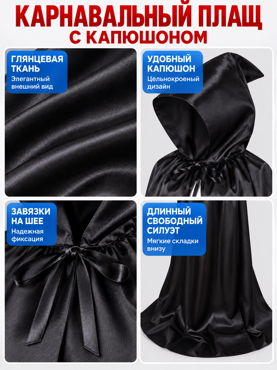 Black carnival cape with attached hood