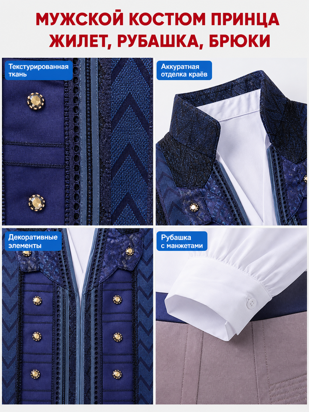 Fiyero "Wicked" Cosplay Costume: Vest, Shirt, Pants