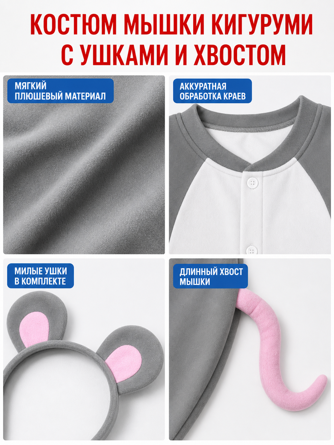 Adult Gray Mouse Costume Set with White Belly, Pink Tail and Mouse-Ear Headband for Costume Parties, Cosplay and Themed Events