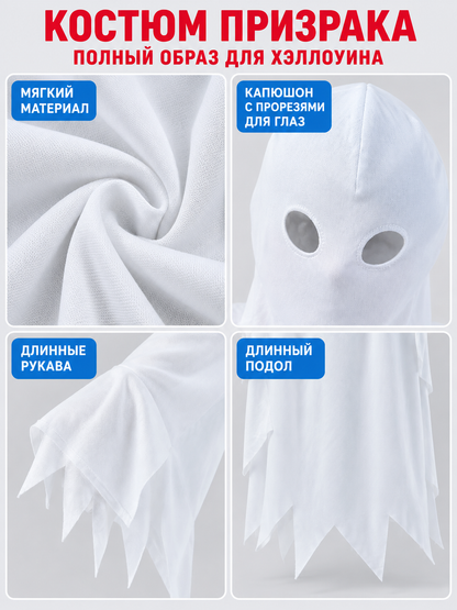 White Ghost Costume with Hood and Eye Cutouts