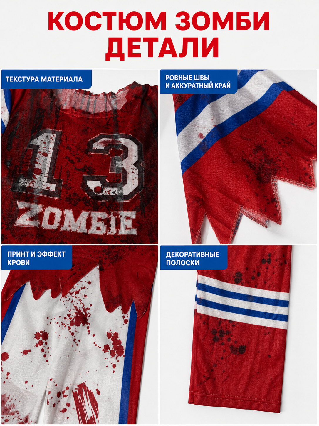 Zombie Sports Costume with a 13 Print and Bloody Streaks