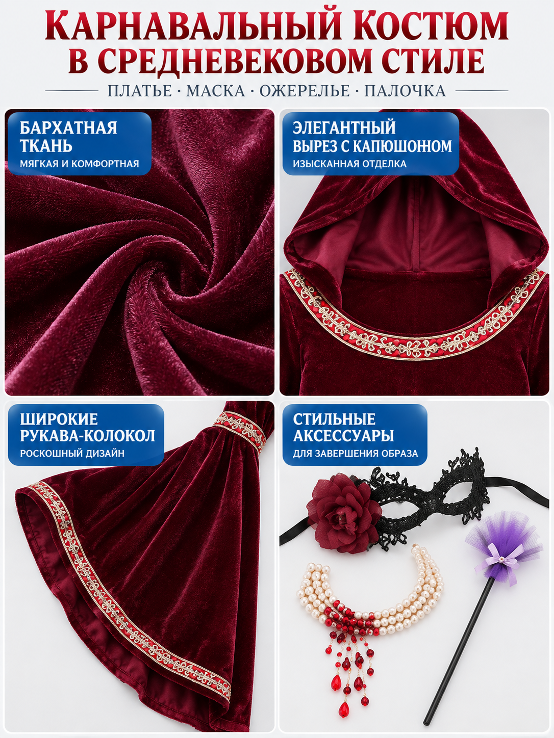 Medieval-Style Carnival Costume, Burgundy