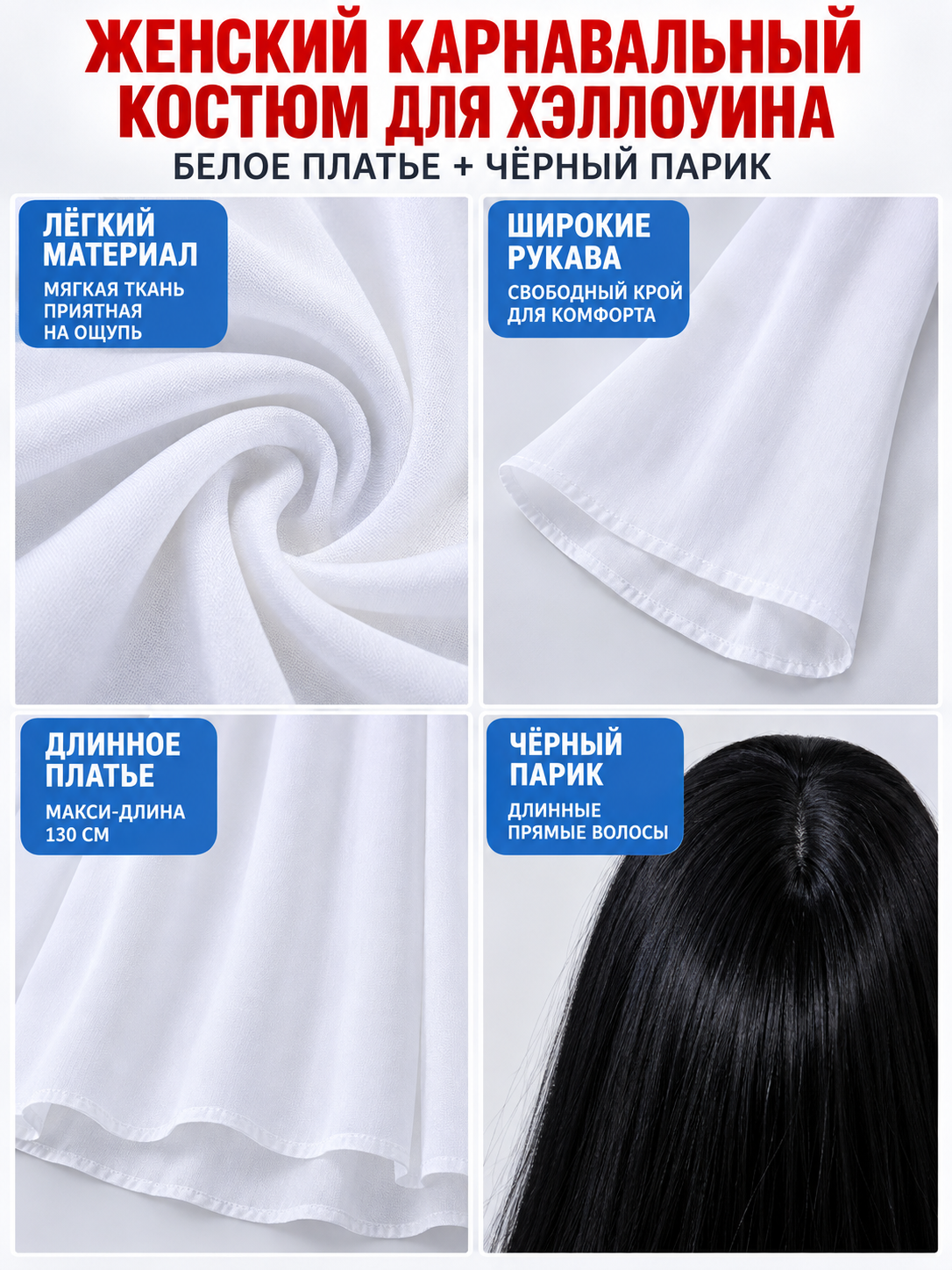 Ghost Halloween Costume: White Dress and Black Wig