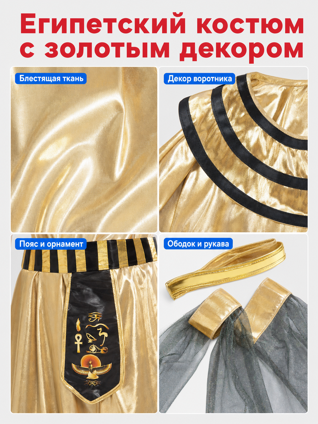 Egyptian Party Costume with Accessories