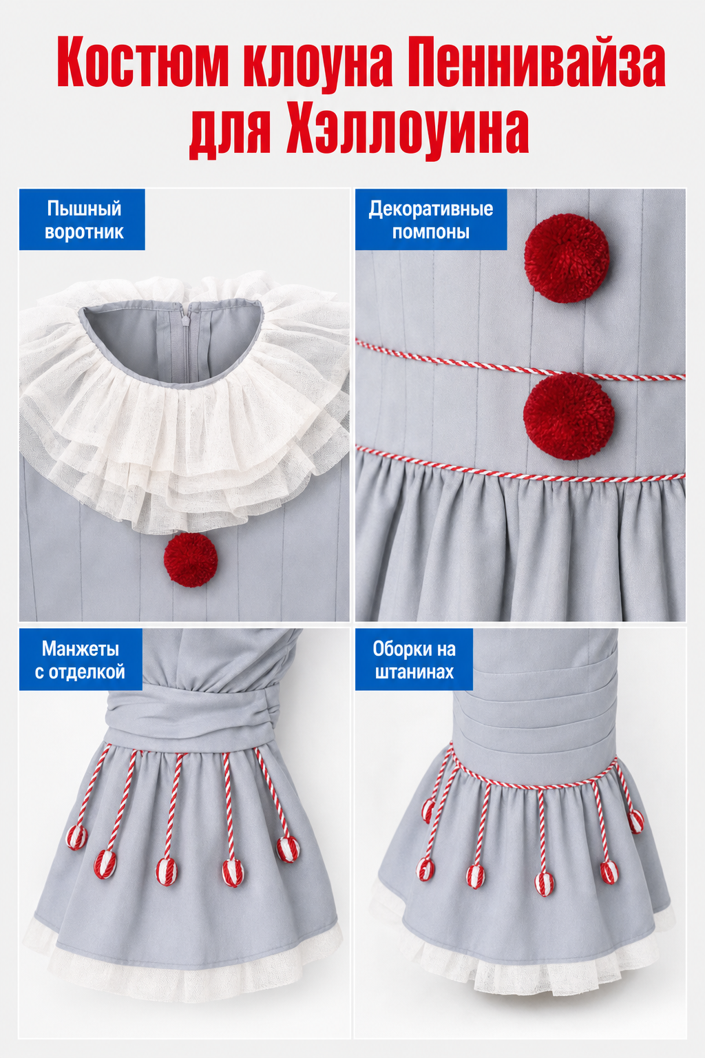 Ruffled Clown Costume for Halloween and Cosplay