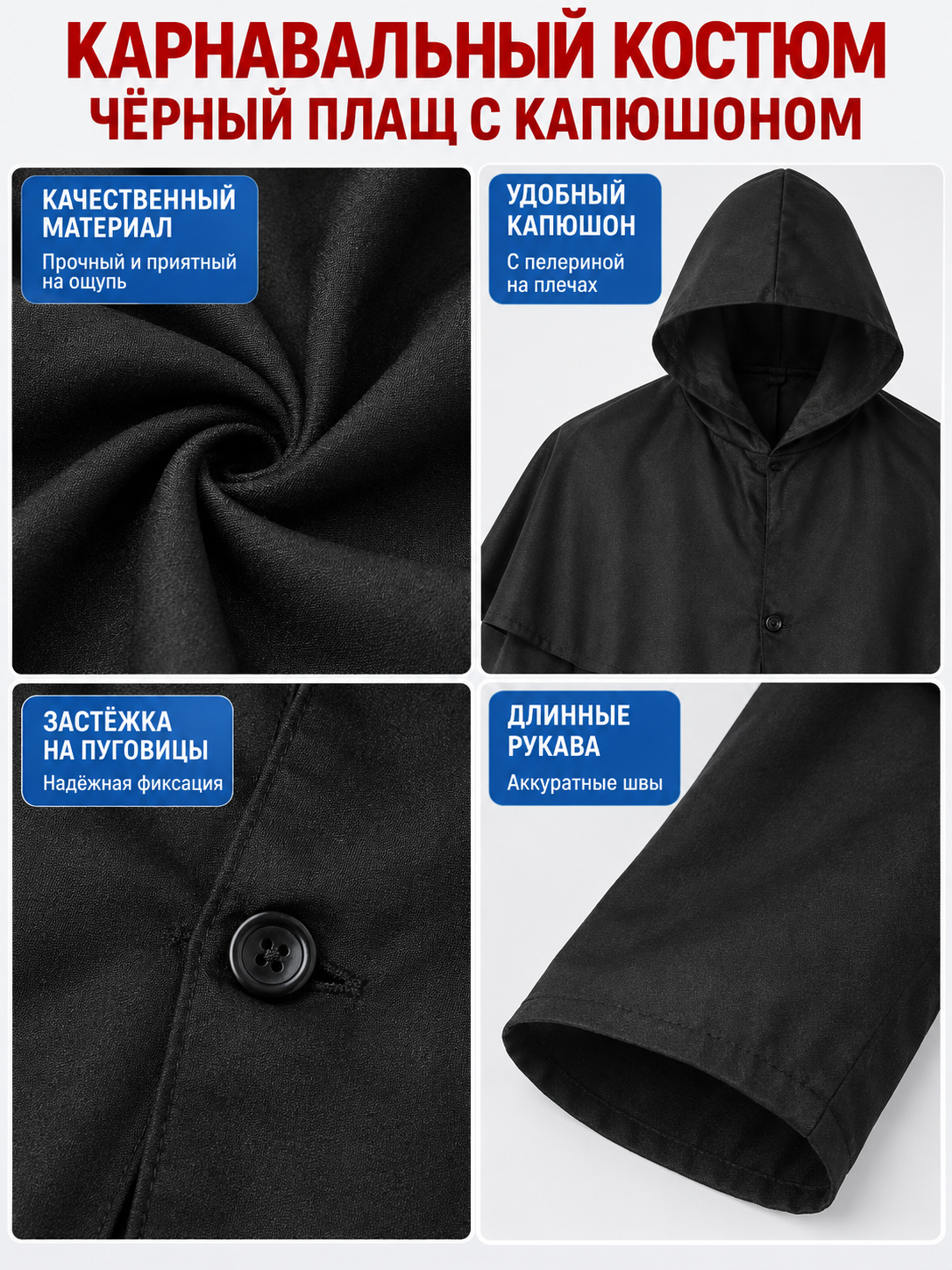 Carnival costume: black hooded cloak with capelet