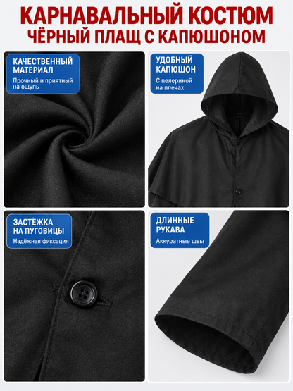 Carnival costume: black hooded cloak with capelet