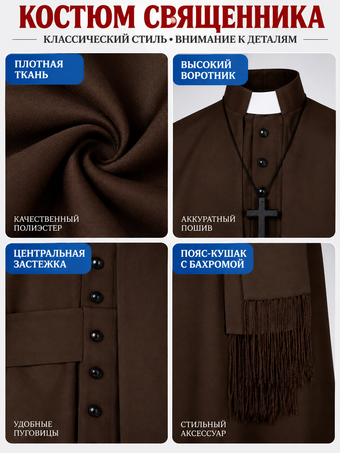 Brown Polyester Priest Costume with Cape and Belt