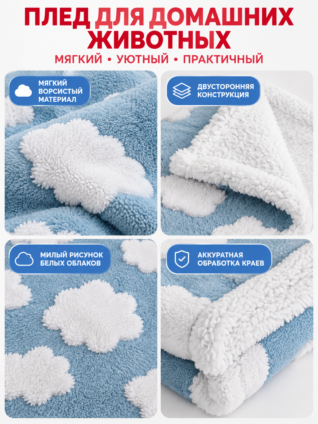 Blue Pet Blanket with White Clouds detail view