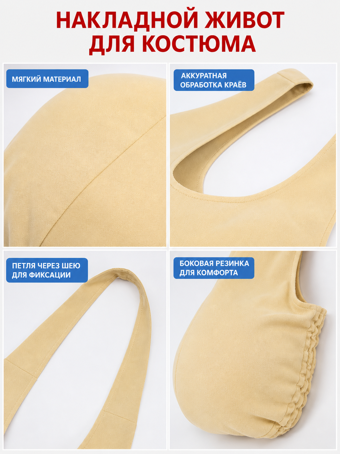 Wearable fake belly costume accessory with a large rounded shape. The model has a bib-style front panel, two shoulder straps, and side ties for fastening. The smooth solid-color surface comes in a light beige or beige shade, so the accessor