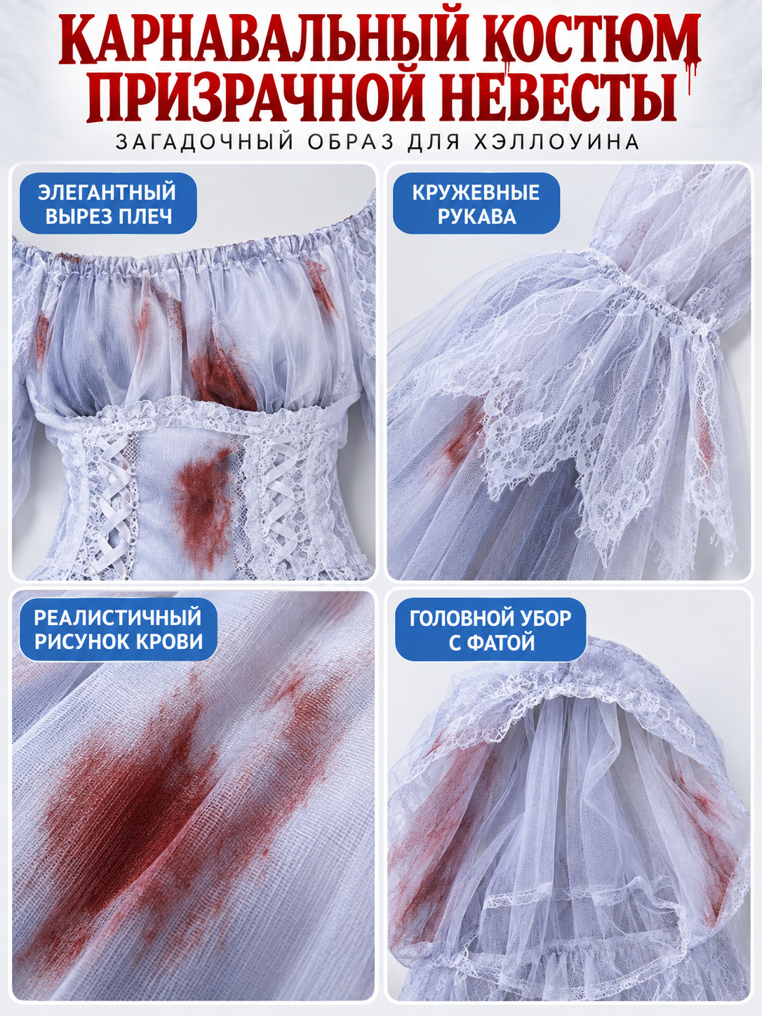 Ghost Bride White Lace Carnival Costume
