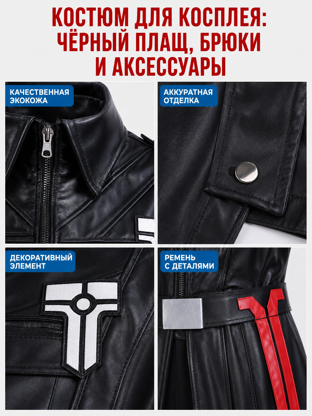 Gehros Cosplay Costume: Long Coat, Pants