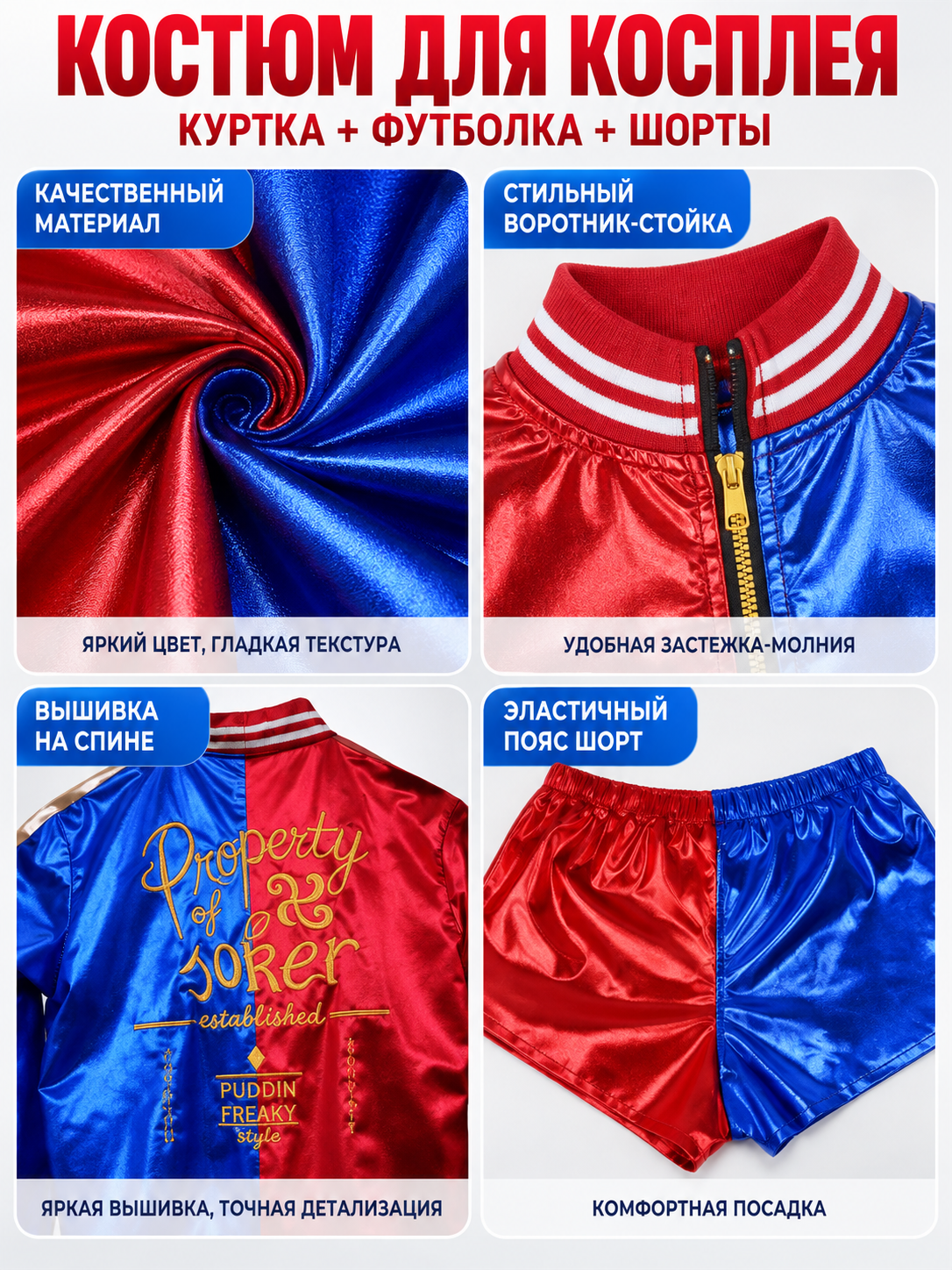 Cosplay Costume Jacket, T-Shirt, Shorts Red Blue White