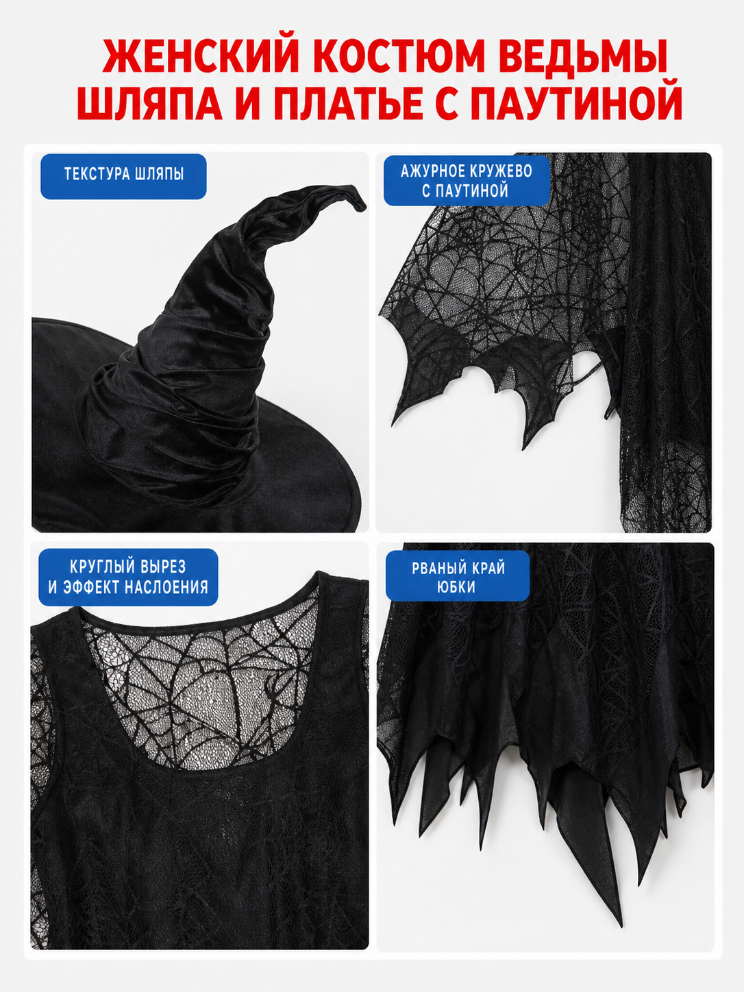 Witch Costume with Spiderweb Pattern and Pointed Hat