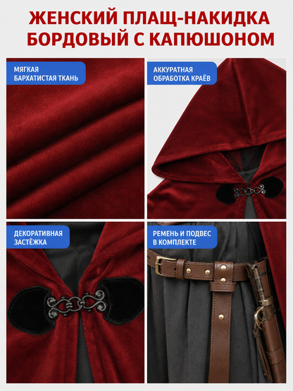Burgundy Medieval Hooded Costume Cloak