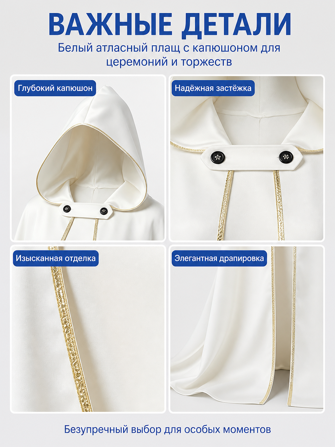 White Hooded Cape with Gold Trim for the Stage detail view