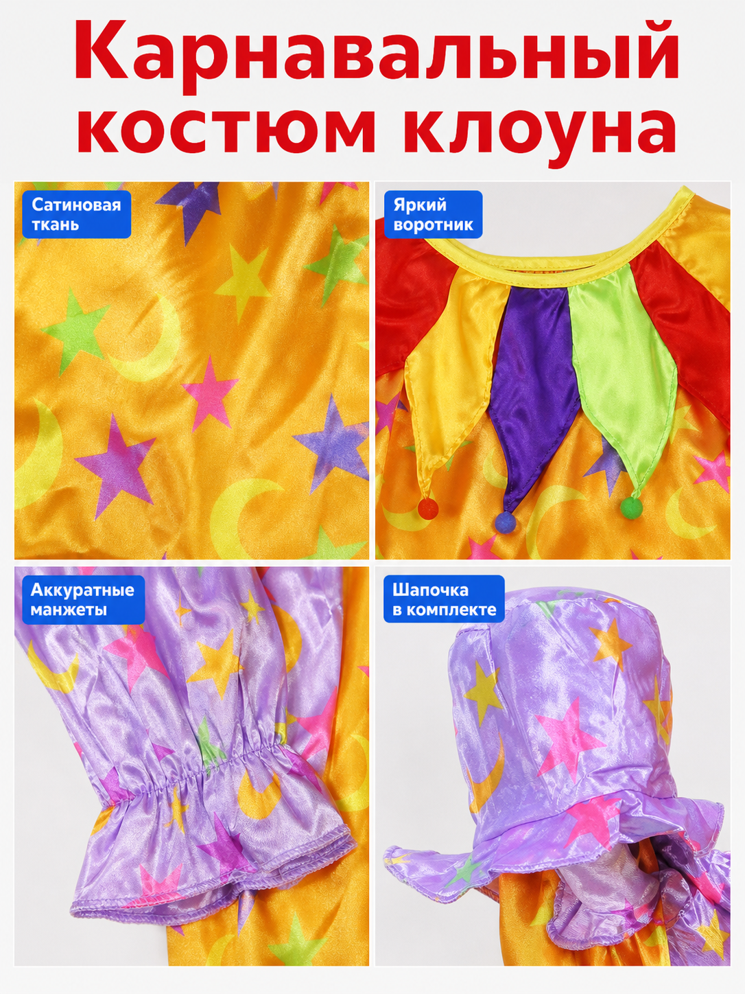 Clown Costume with Hat for Parties and Stage