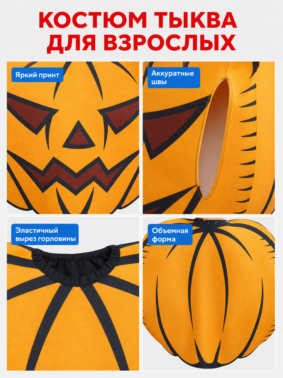 Halloween Pumpkin Costume for a Themed Party