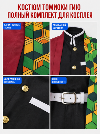 Demon Slayer Cosplay Costume