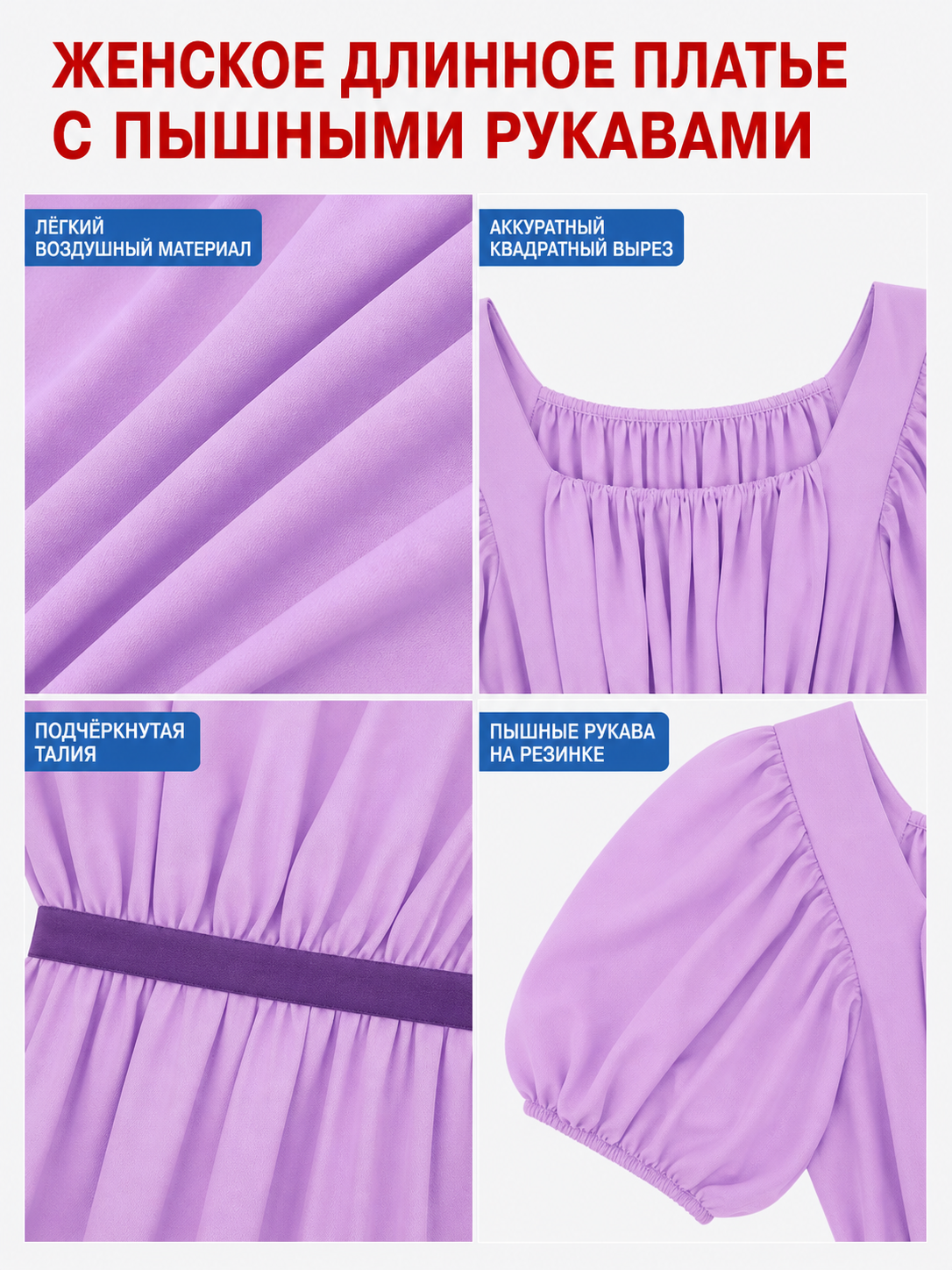 Regency-Style Dress with a Belt and Puff Sleeves