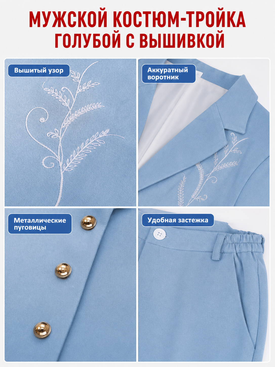 Bruno Three-Piece Suit: Light Blue Blazer, Shirt, and Pants