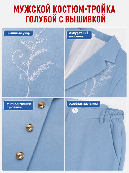 Bruno Three-Piece Suit: Light Blue Blazer, Shirt, and Pants