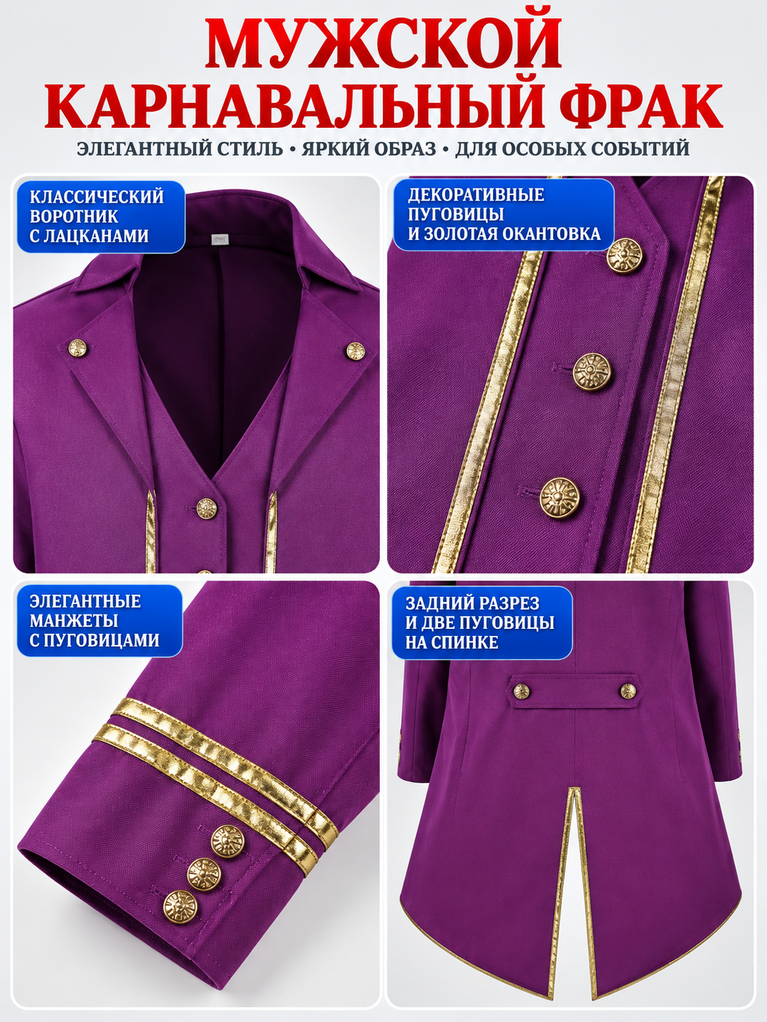 Purple Carnival Tailcoat with Gold Trim