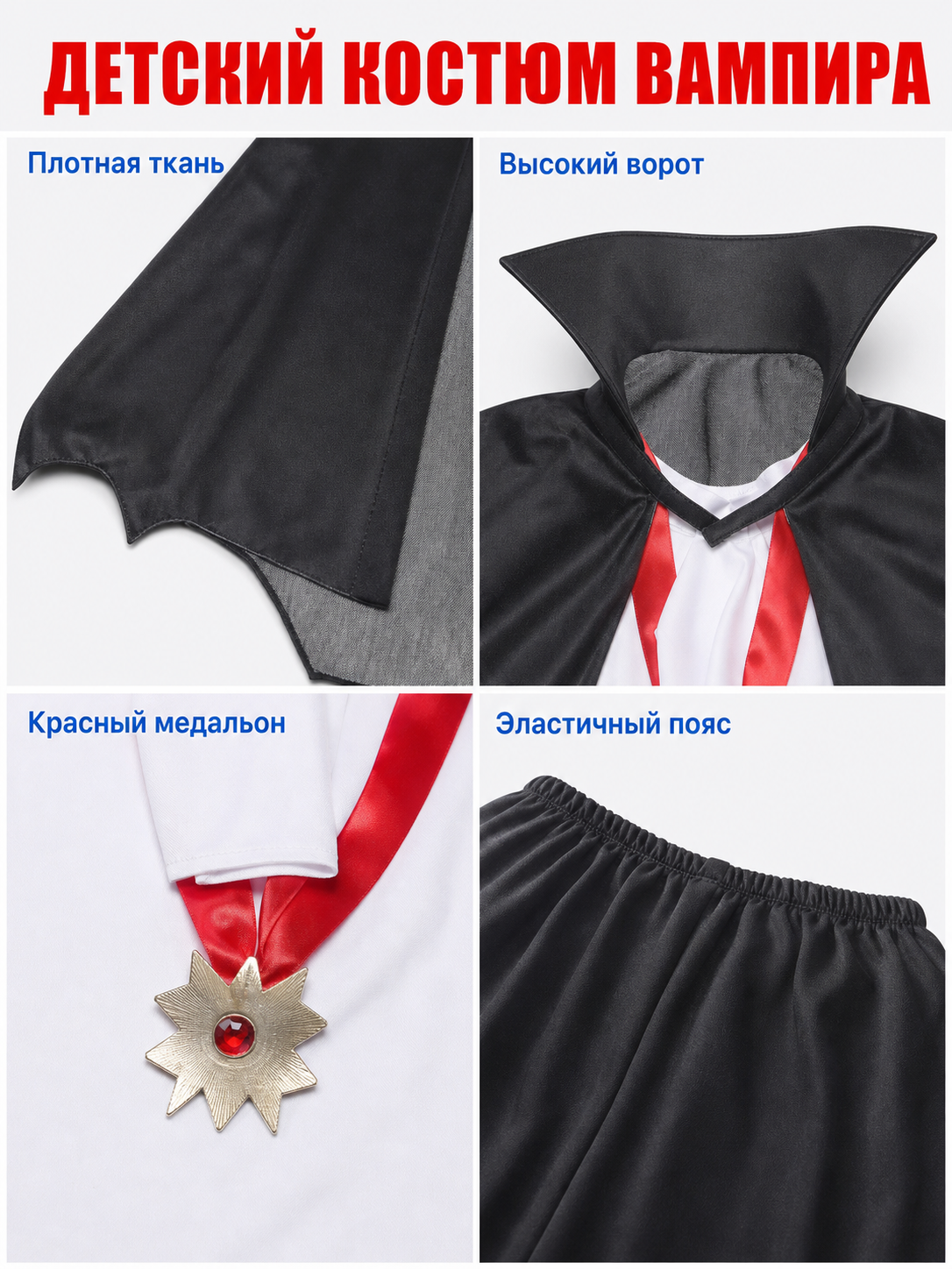Children’s Halloween vampire costume with cape