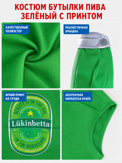 Beer Bottle Costume for Parties