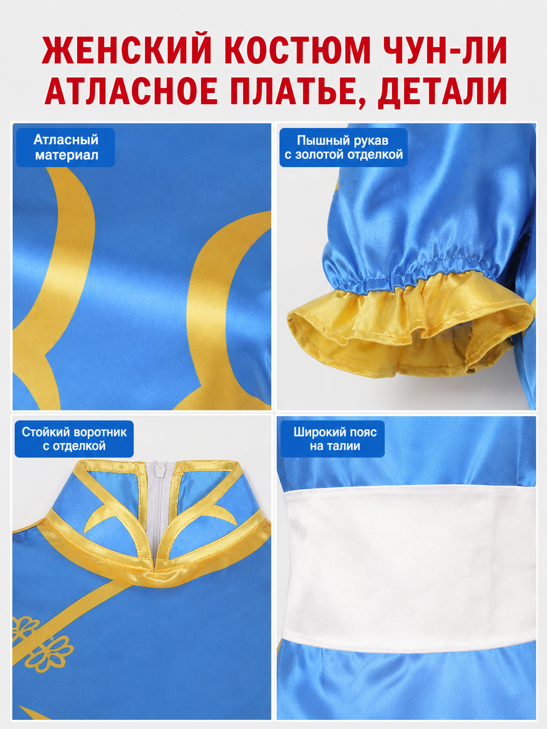 Chun-Li Cosplay Dress, Chinese Style
