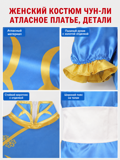 Chun-Li Cosplay Dress, Chinese Style