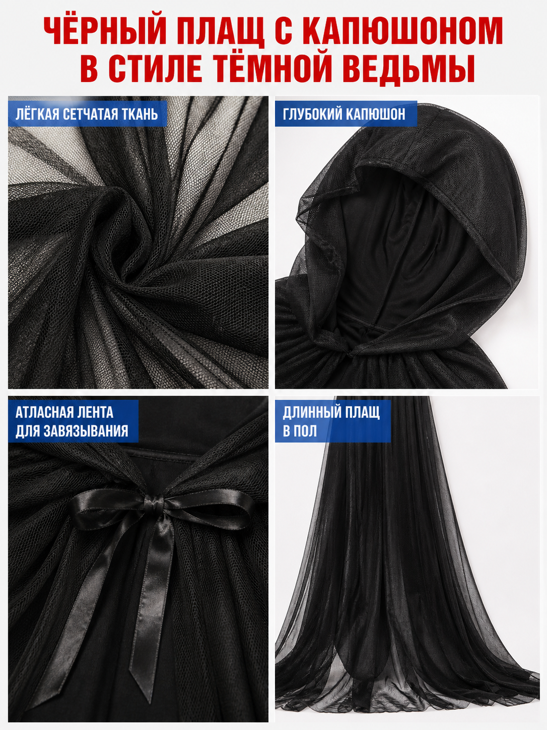 Black Gothic Cape with a Large Hood